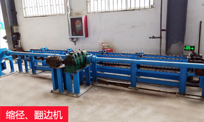 縮徑、翻邊機(jī).jpg